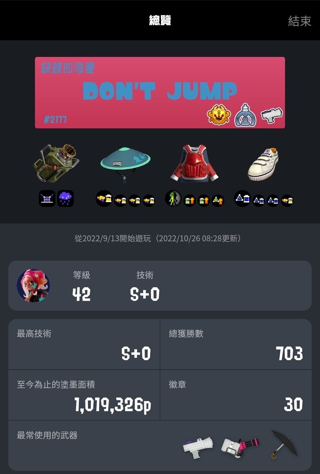 討論】想知道你各位是如何穿的魷型以及配裝的技能@斯普拉遁（漆彈大作戰） 系列哈啦板- 巴哈姆特