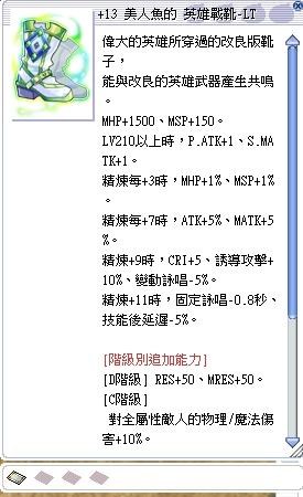 心得 英雄戰靴 Lt效益測試 漸進 Ro 仙境傳說online 哈啦板 巴哈姆特