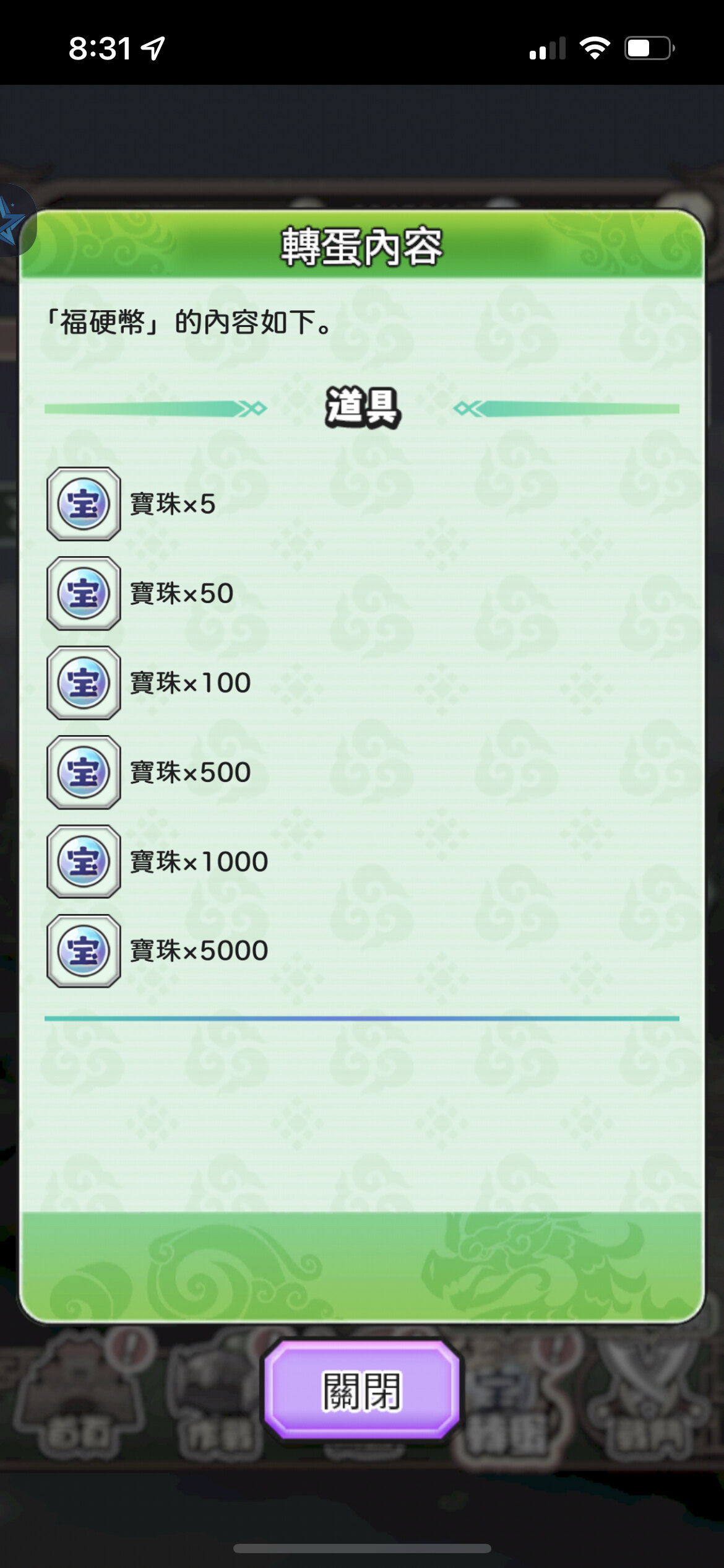 問題】關於福硬幣@妖怪三國志竊國戰爭哈啦板- 巴哈姆特