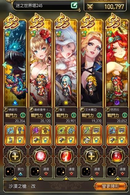 【攻略】迷之世界塔【240-300樓通關組合】 觀光塔 二日遊 @復活邪神 Re ; universe 哈啦板 - 巴哈姆特