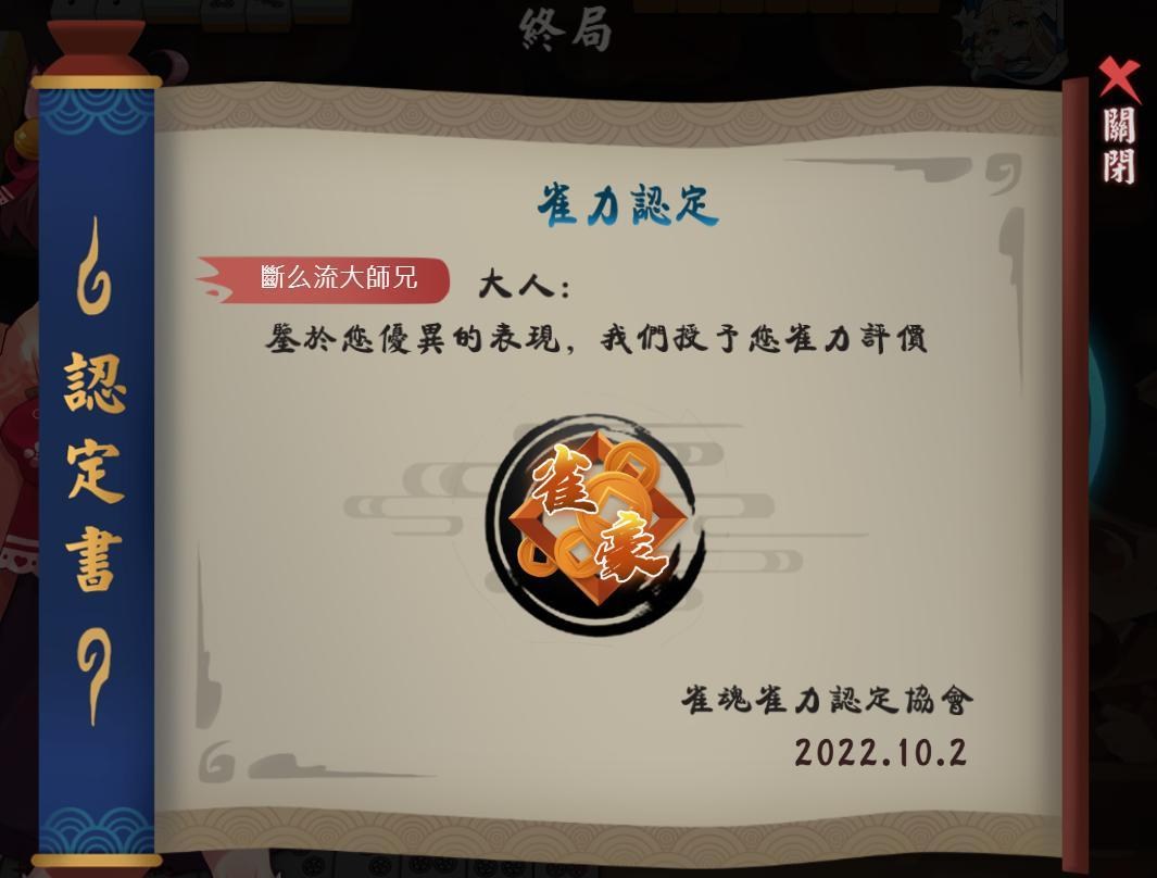 問題】上雀豪了，紀念一下@雀魂麻將majsoul 哈啦板- 巴哈姆特