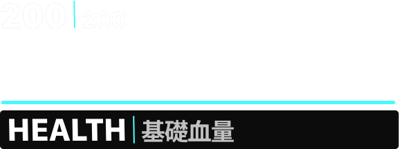 【情報】【教學】血量機制介紹/英雄職業被動介紹/新手必學知識 @鬥陣特攻 哈啦板 - 巴哈姆特