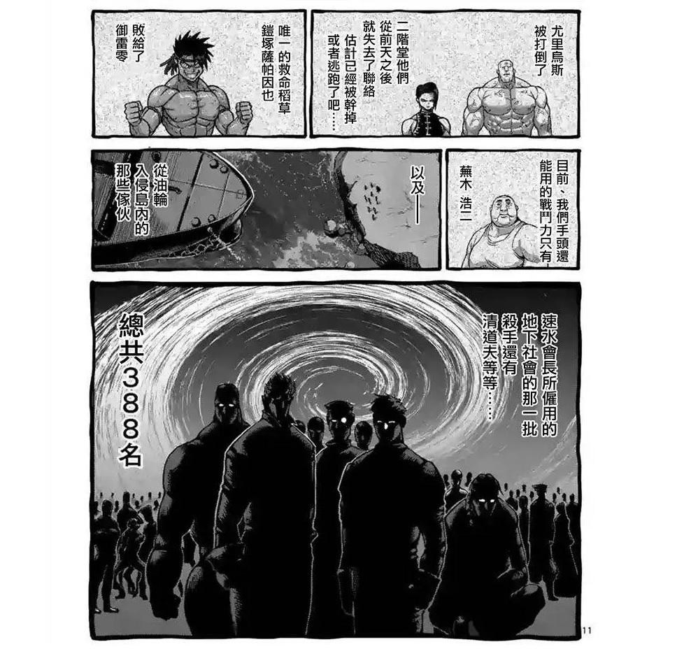 【心得】最溫柔的守護者─鬼頭軍司 @拳願阿修羅 哈啦板 - 巴哈姆特