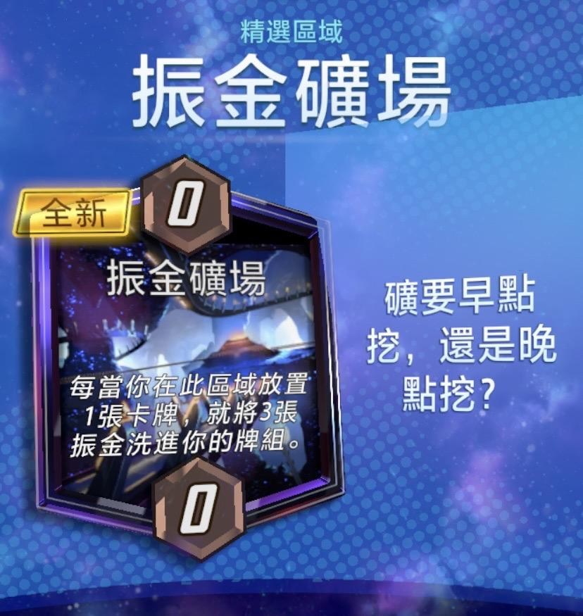 【討論】11/23精選區域「振金礦場」 @MARVEL SNAP 哈啦板 - 巴哈姆特