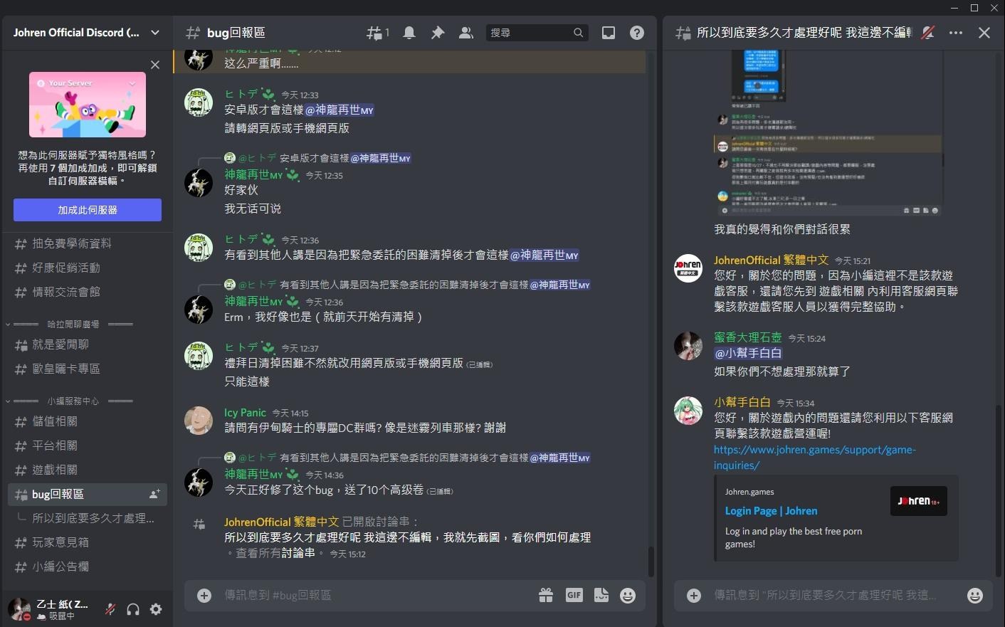 【情報】關於遊戲平台Johren再公開場合下，使用禁言/禁看方式解決集體客訴之過程。 @愛麗絲秘跡 哈啦板 - 巴哈姆特