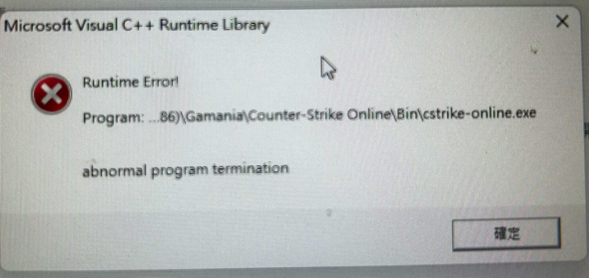 【問題】錯誤訊息 @CS Online﹝絕對武力﹞ 哈啦板 - 巴哈姆特