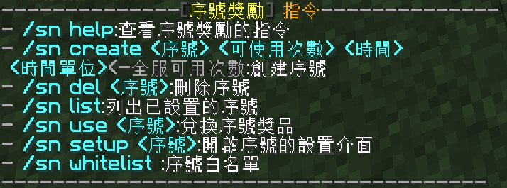【Skript腳本】- 序號獎勵 SerialNumber | 輸入序號換取獎勵! @Minecraft 我的世界（當個創世神） 哈啦板 - 巴哈姆特