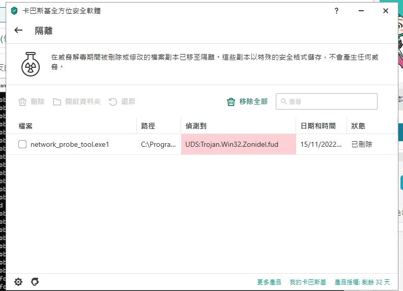 【問題】(你已被植入病毒)戰意檔案內network_probe_tool.exe 是 bitcoin miner? @戰意 哈啦板 - 巴哈姆特