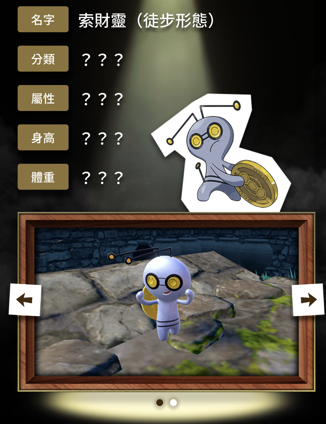 情報】帕底亞地區的寶可夢「索財靈」 @Pokemon GO 哈啦板- 巴哈姆特