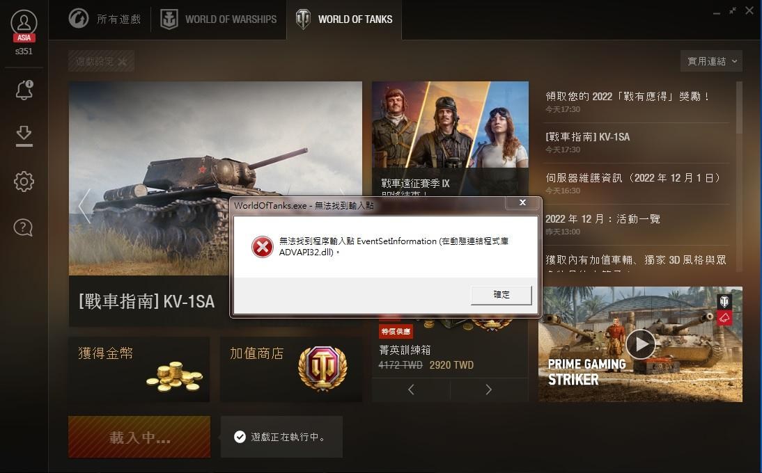 【問題】更新後就無法玩(解決) @戰車世界 World of Tanks 哈啦板 - 巴哈姆特