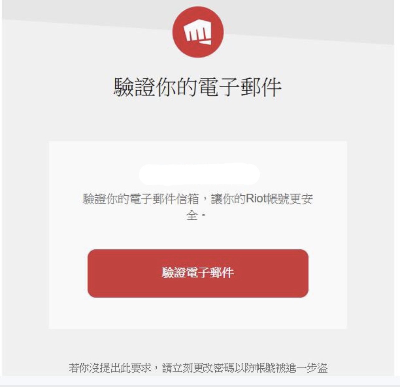 【心得】轉完帳號後請大家去認證電子信箱跟雙重認證 @英雄聯盟 League of Legends 哈啦板 - 巴哈姆特