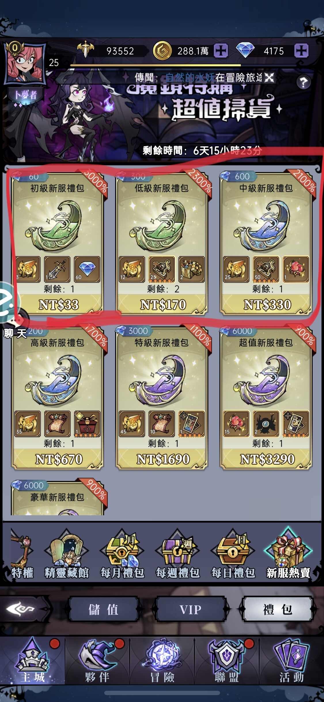 #童話還能這樣玩【攻略】小課玩家新手攻略 @魔鏡物語 哈啦板 - 巴哈姆特