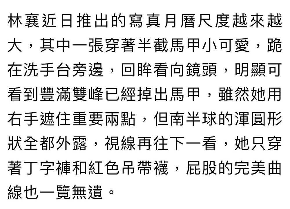 林襄「胸前太巨大」半球掉出來了！超猛畫面掀暴動 下面脫到剩 …