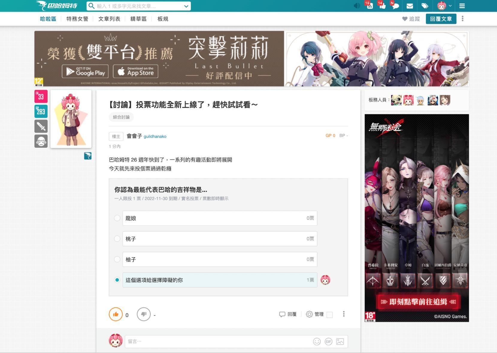 公告】哈啦區推出全新投票功能（1/3 APP 版更新） @巴哈姆特站務中心哈啦板- 巴哈姆特
