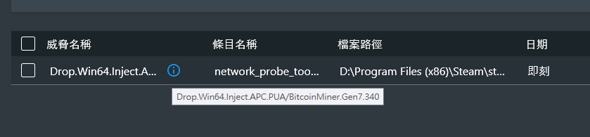 【問題】(你已被植入病毒)戰意檔案內network_probe_tool.exe 是 bitcoin miner? @戰意 哈啦板 - 巴哈姆特