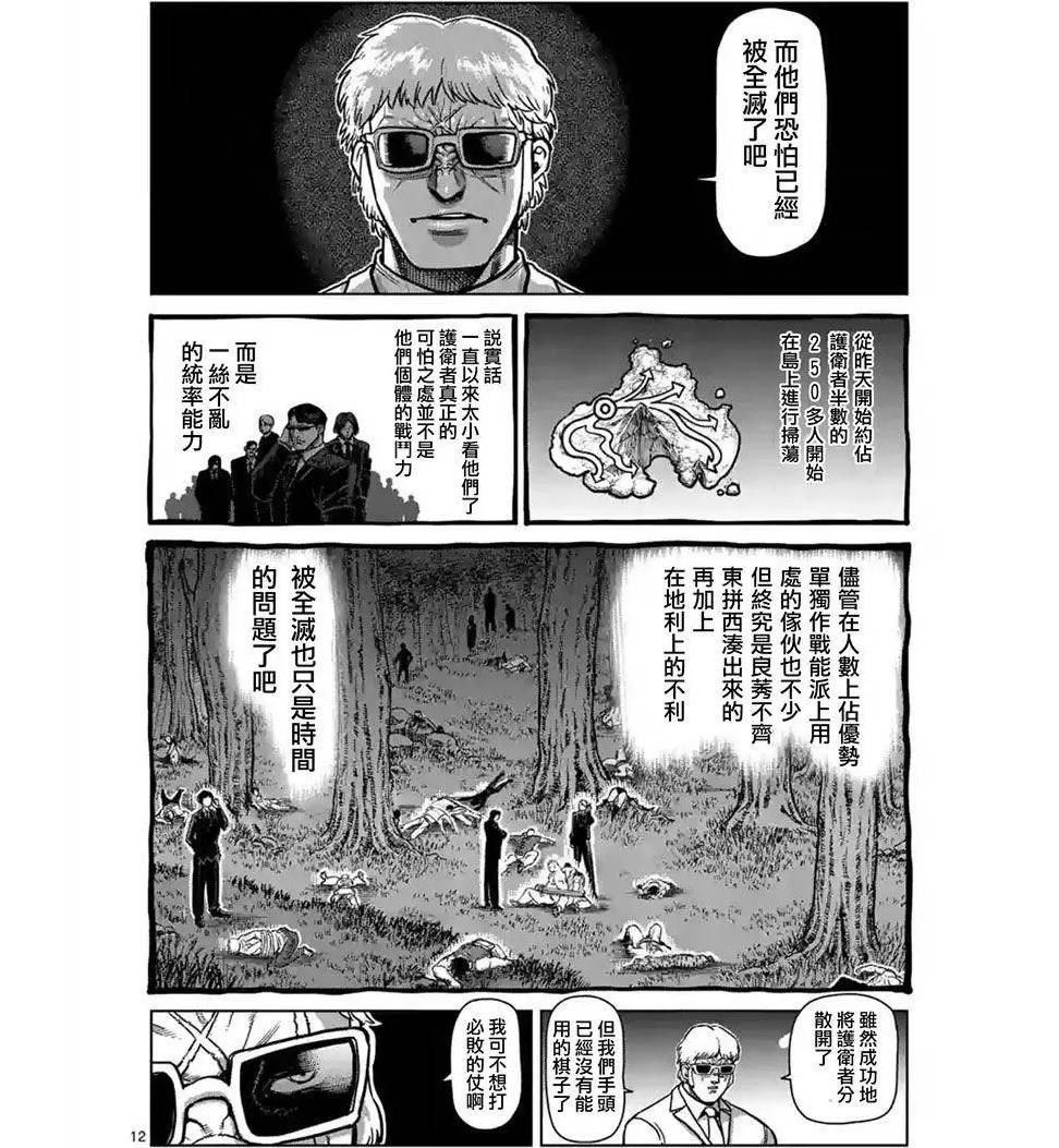 【心得】最溫柔的守護者─鬼頭軍司 @拳願阿修羅 哈啦板 - 巴哈姆特
