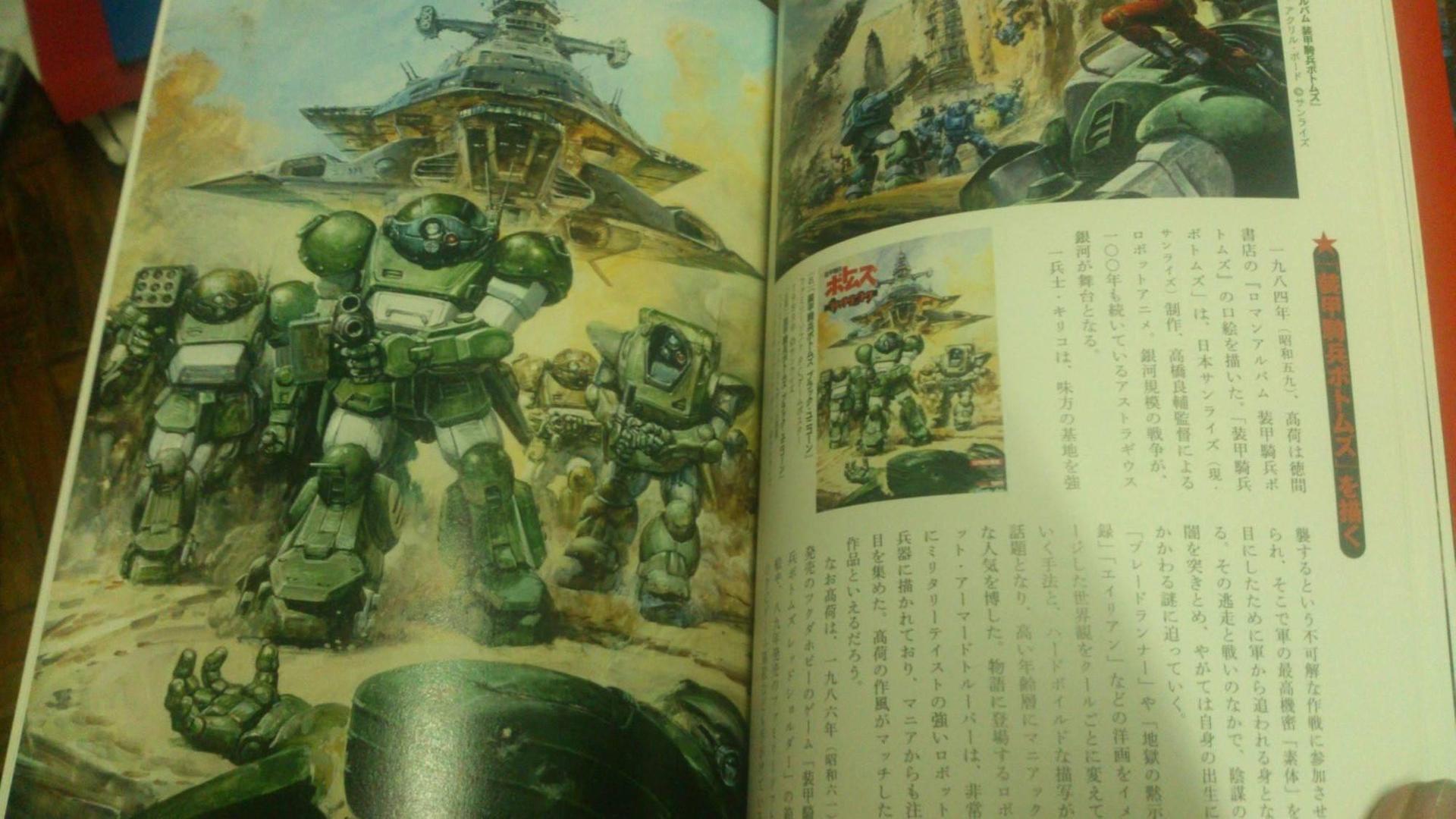 ロマンアルバム増刊 高荷義之 アニメ イラスト集 高荷義之アニメ