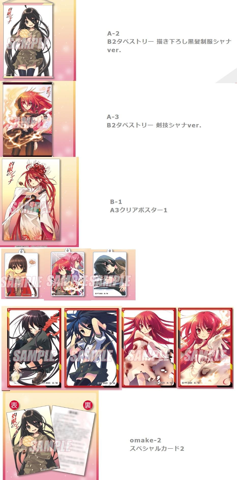 情報】『灼眼のシャナ』20周年記念オンラインくじ--20周年日本 情報】『灼眼のシャナ』20周年記念オンラインくじ--20周年日本