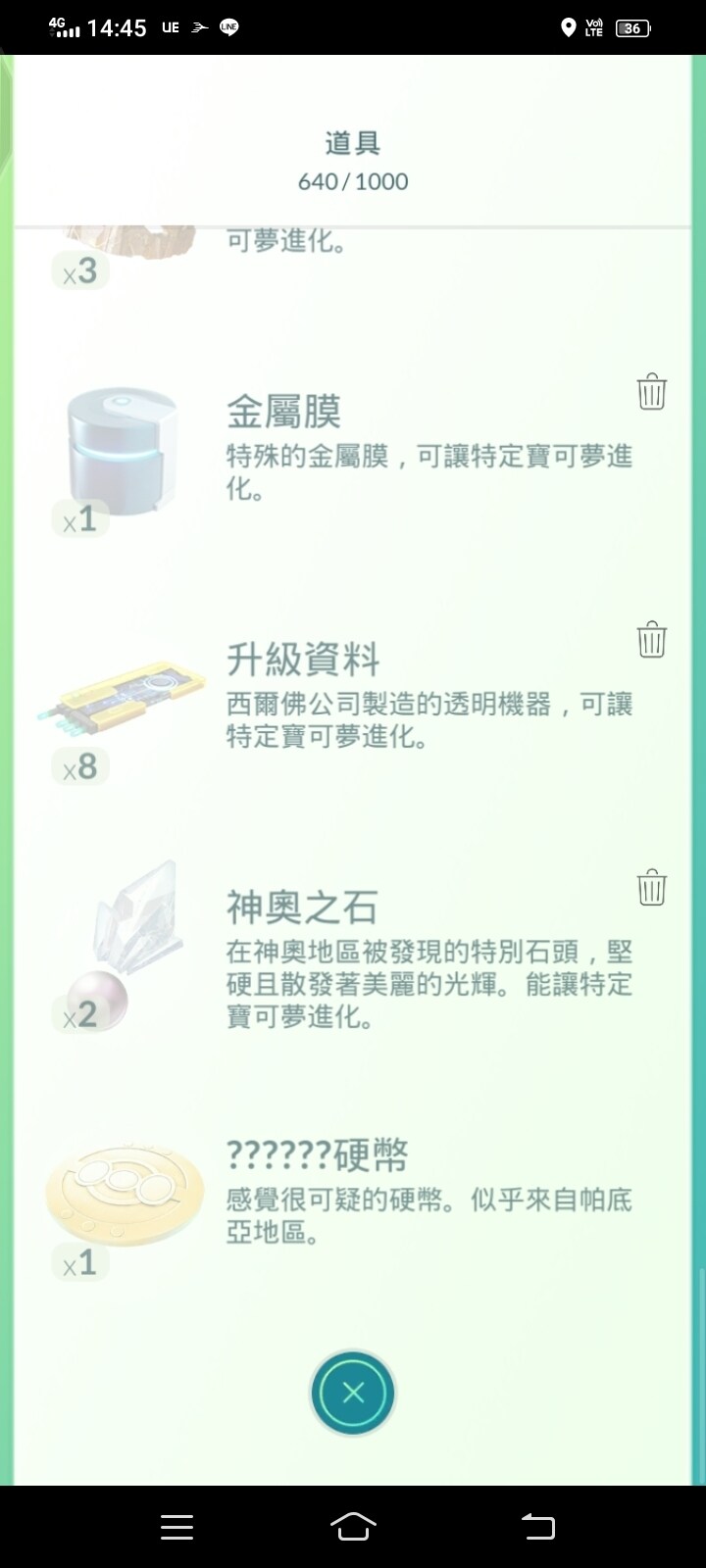 問題】不能抓的寵物？？硬幣如何使用？？ @Pokemon GO 哈啦板- 巴哈姆特