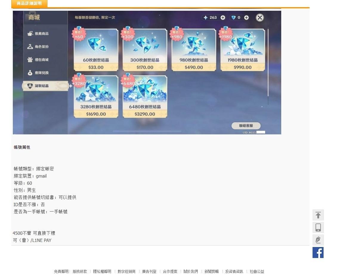 閒聊】勸世文&求助買的一手帳號被原玩家取回，填表格也無法填寫@原神哈啦板- 巴哈姆特