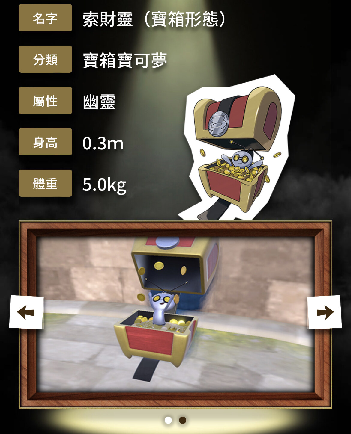 情報】帕底亞地區的寶可夢「索財靈」 @Pokemon GO 哈啦板- 巴哈姆特