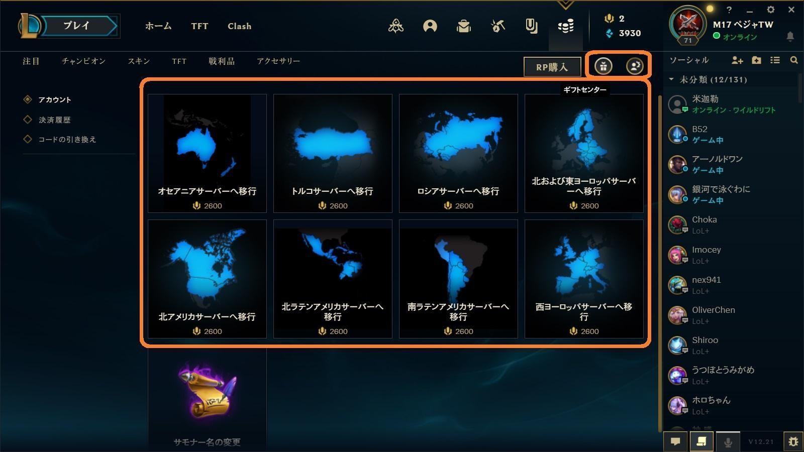 セール 台服轉日服lol