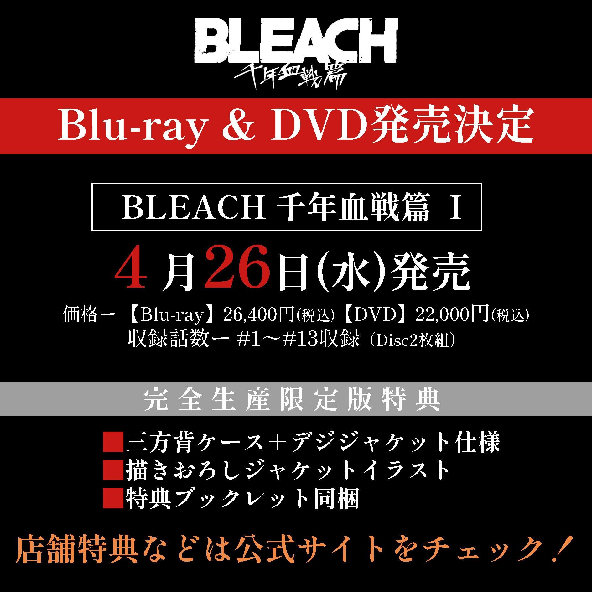 BLEACH 千年血戦篇 Blu-ray ブルーレイ | dretiennemaritz.co.za