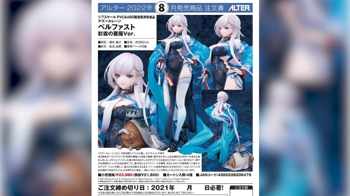 心得 栗子開箱 Alter 碧藍航線1 7 貝爾法斯特 彩雲的薔薇 綜合公仔玩具討論區哈啦板 巴哈姆特