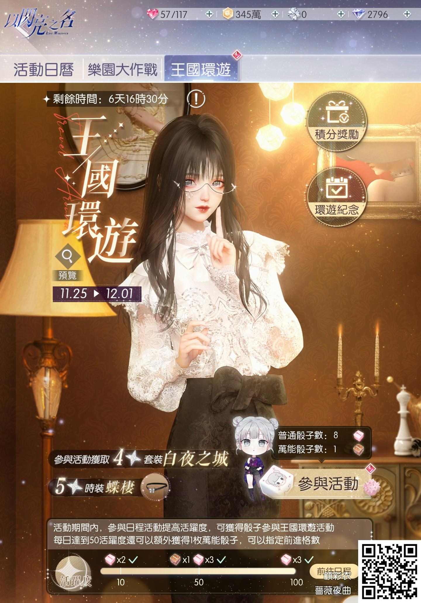 情報】新活動【王國環遊】簡易說明(活動期間：11/25~12/01) @以閃亮之名哈啦板- 巴哈姆特