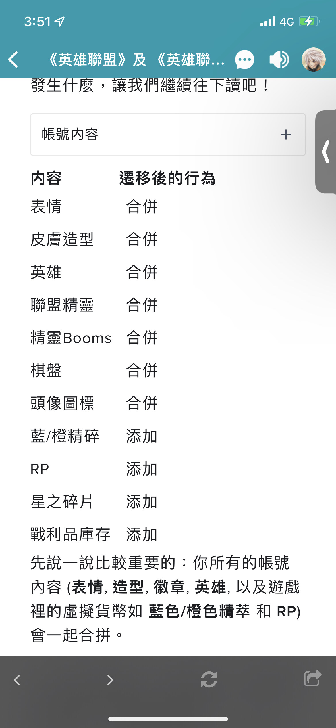 RE:【問題】你目前的牌位以及LP，很遺憾地說會重置@英雄聯盟League of Legends 哈啦板- 巴哈姆特