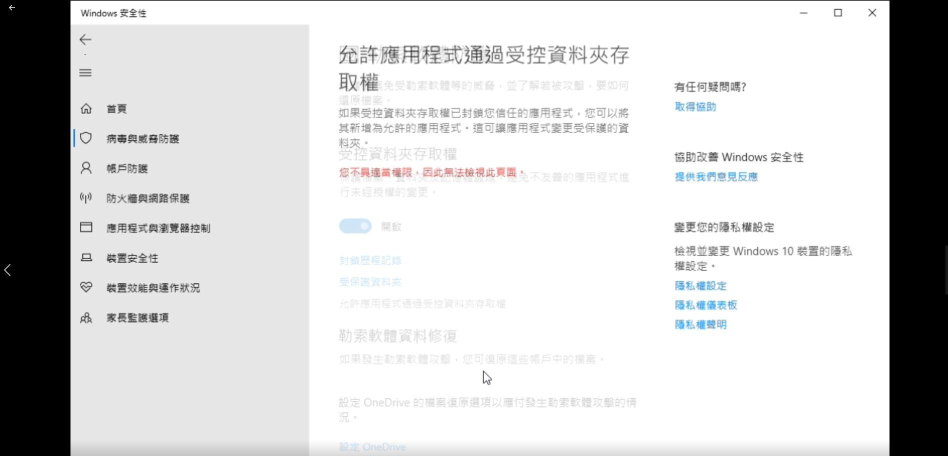 問題】Windows勒索軟體防護，如何允許應用程式通過受控資料夾存取權@電腦應用綜合討論哈啦板- 巴哈姆特