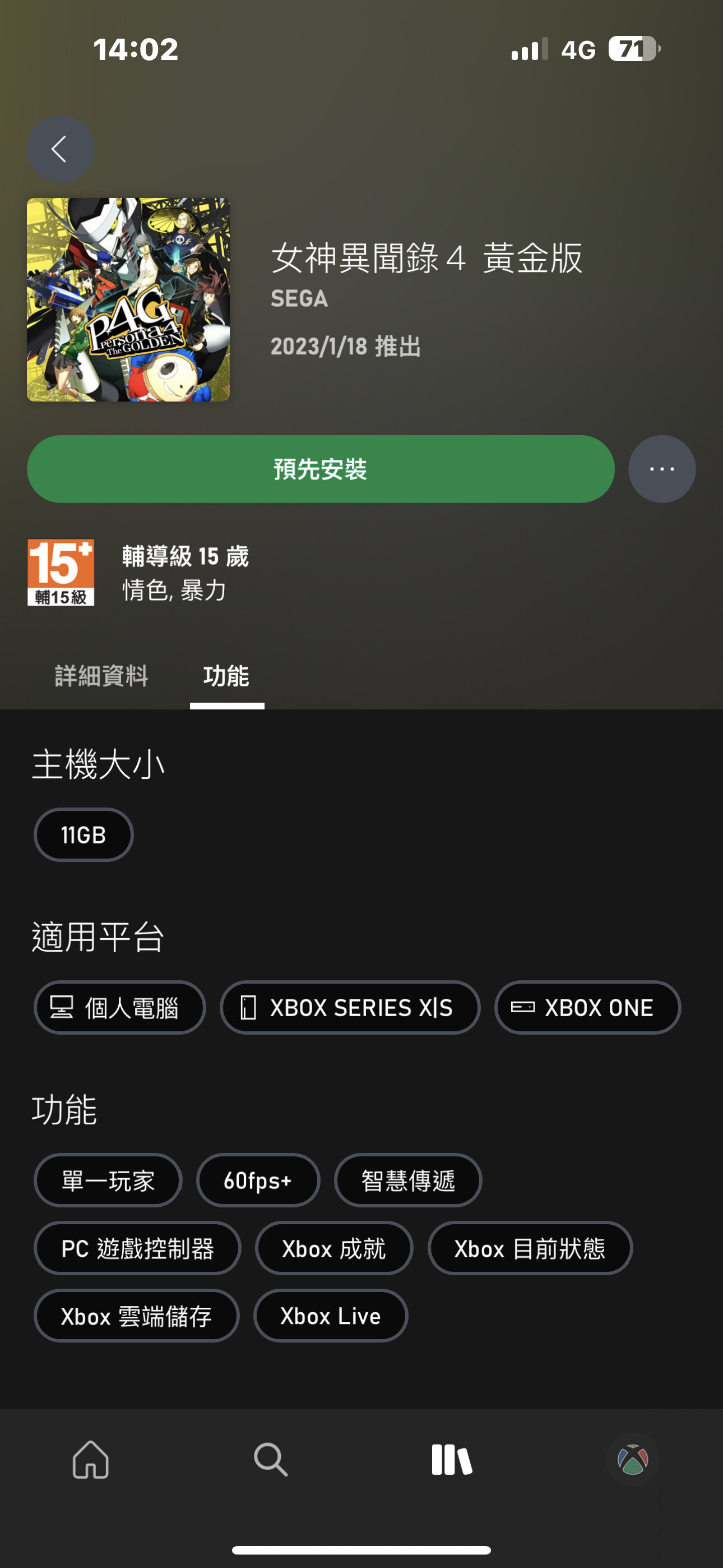 【問題】請問xgpu app要怎麼看遊戲有無中文？ @Xbox / Xbox Series X 哈啦板 - 巴哈姆特