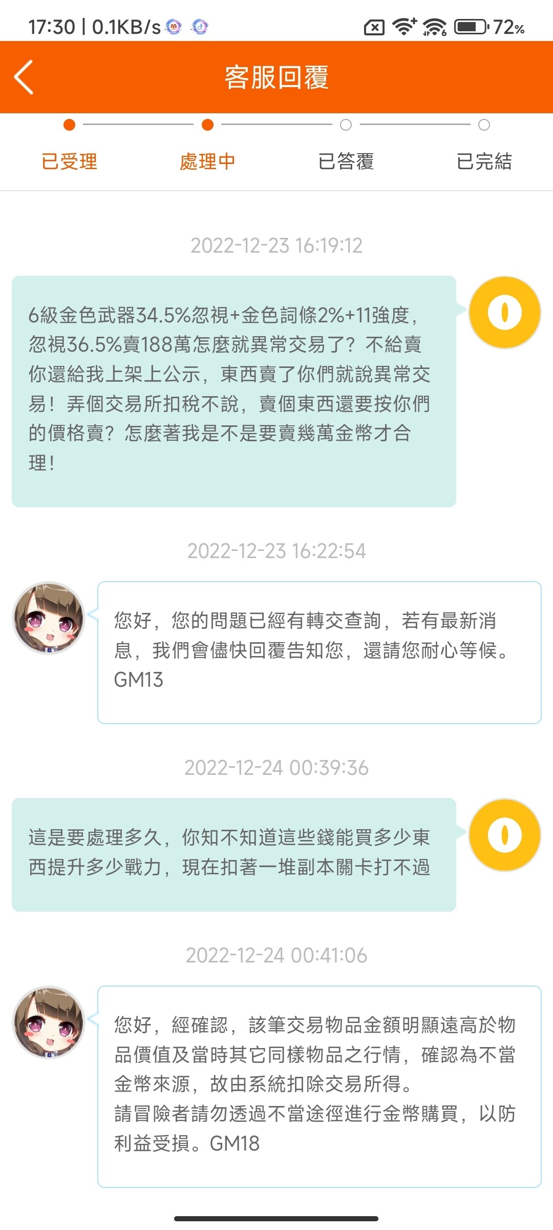 問題】交易所牟利，申訴無用明搶@魔力寶貝：新世界哈啦板- 巴哈姆特