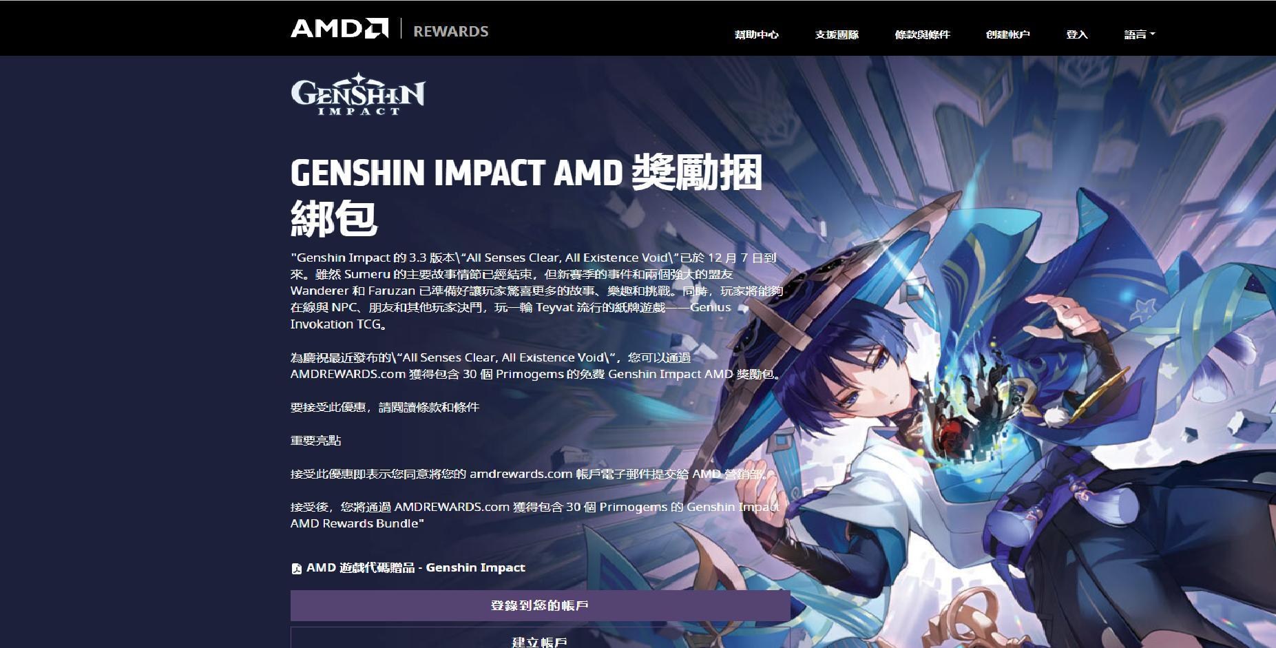 【情報】AMD Rewards 註冊領30原石 @原神 哈啦板 - 巴哈姆特