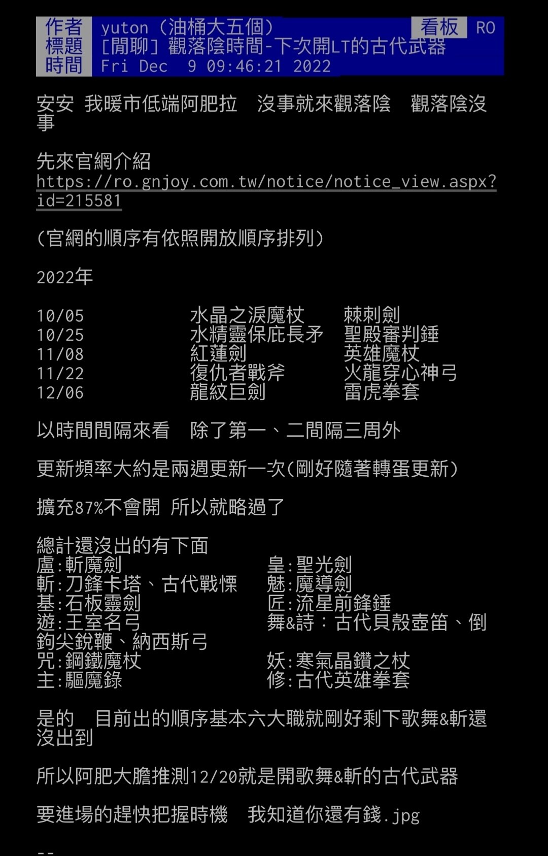 情報】2022/12/20(二)15:30維護開機公告@RO 仙境傳說Online 哈啦板- 巴哈姆特
