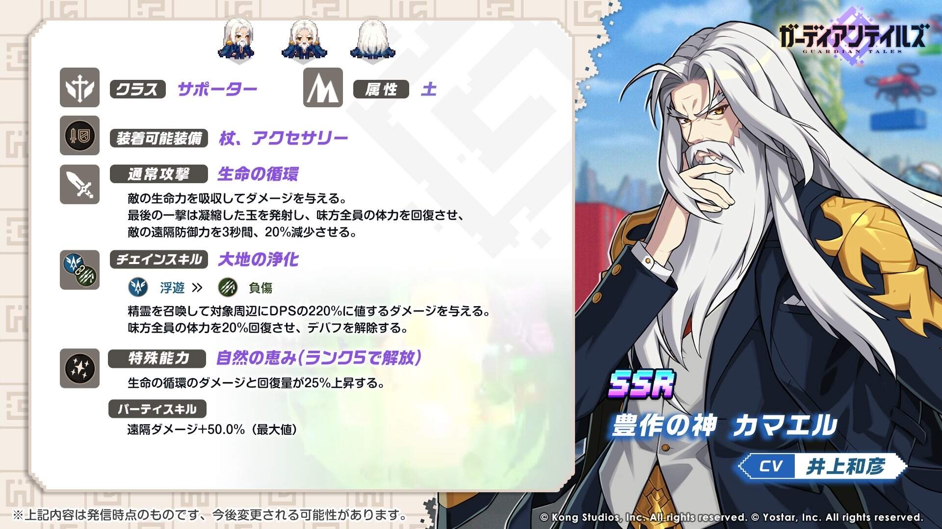 【情報】日版12/28實裝豐收之神 卡瑪爾 @守望傳說 Guardian Tales 哈啦板 - 巴哈姆特