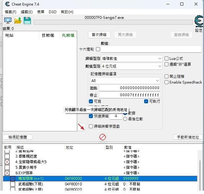 【密技】七代修改(Steam正版1.2.2.0)，CheatEngine，自製CT表單，瞬移、特性、技能、武將、道具修改 @三國群英傳 單機 ...