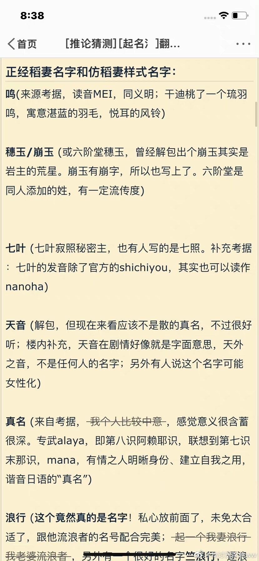 討論】［轉載］散兵名字意見徵集@原神哈啦板- 巴哈姆特