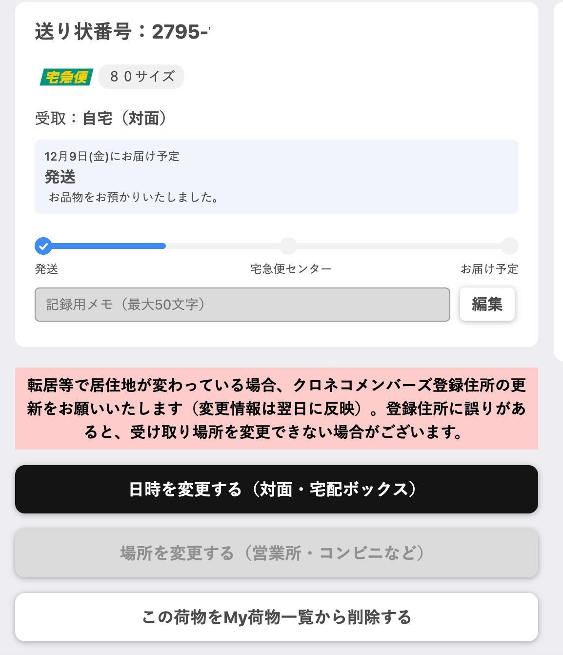 【心得】關於我應該可以在My Nintendo Store 更改地址，卻只能打電話給黑貓這件事（2023年末無法） @NS ...