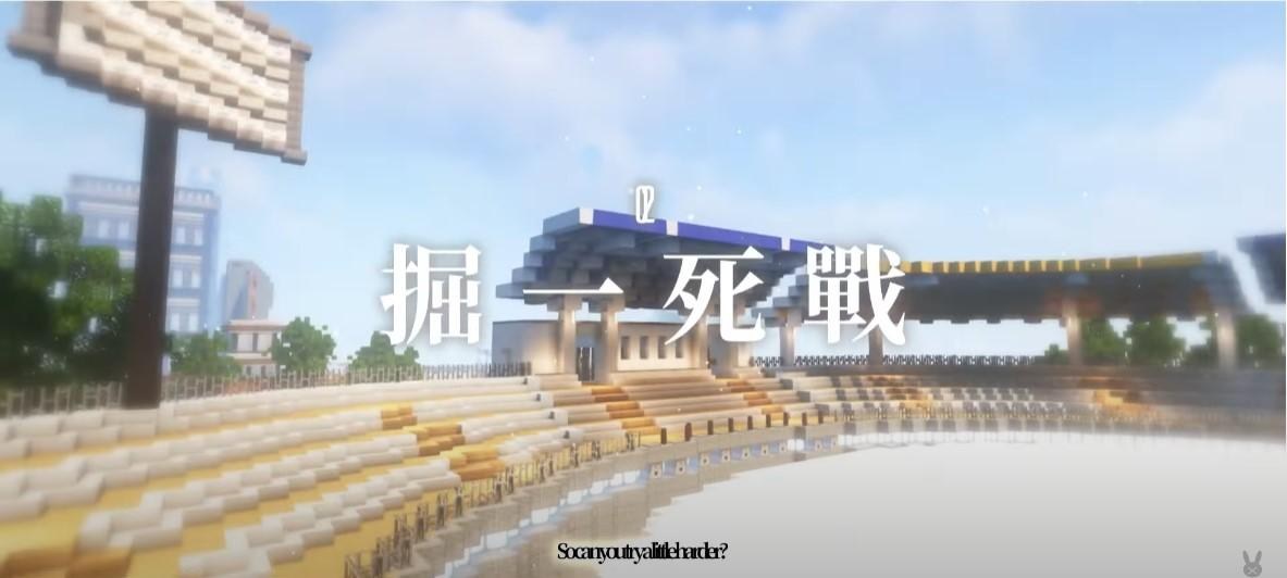 【討論】【第一屆MIRO夢想盃】超大型 Minecraft 線上競賽 12/11決賽&紅包場 @虛擬 Youtuber（Vtuber） 哈啦板 ...