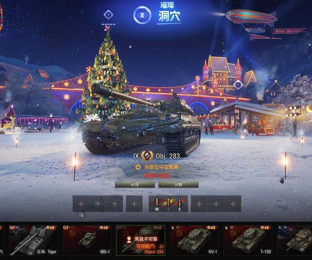 RE:【討論】禮物發放機-Object 283 @戰車世界 World of Tanks 哈啦板 - 巴哈姆特