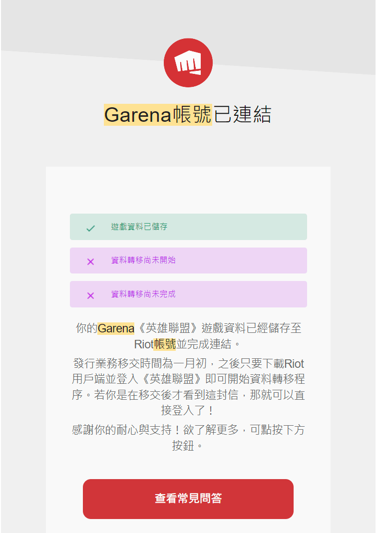 RE:【情報】如何使用Riot Client開啟遊戲，相關步驟教程@英雄聯盟League of Legends 哈啦板- 巴哈姆特