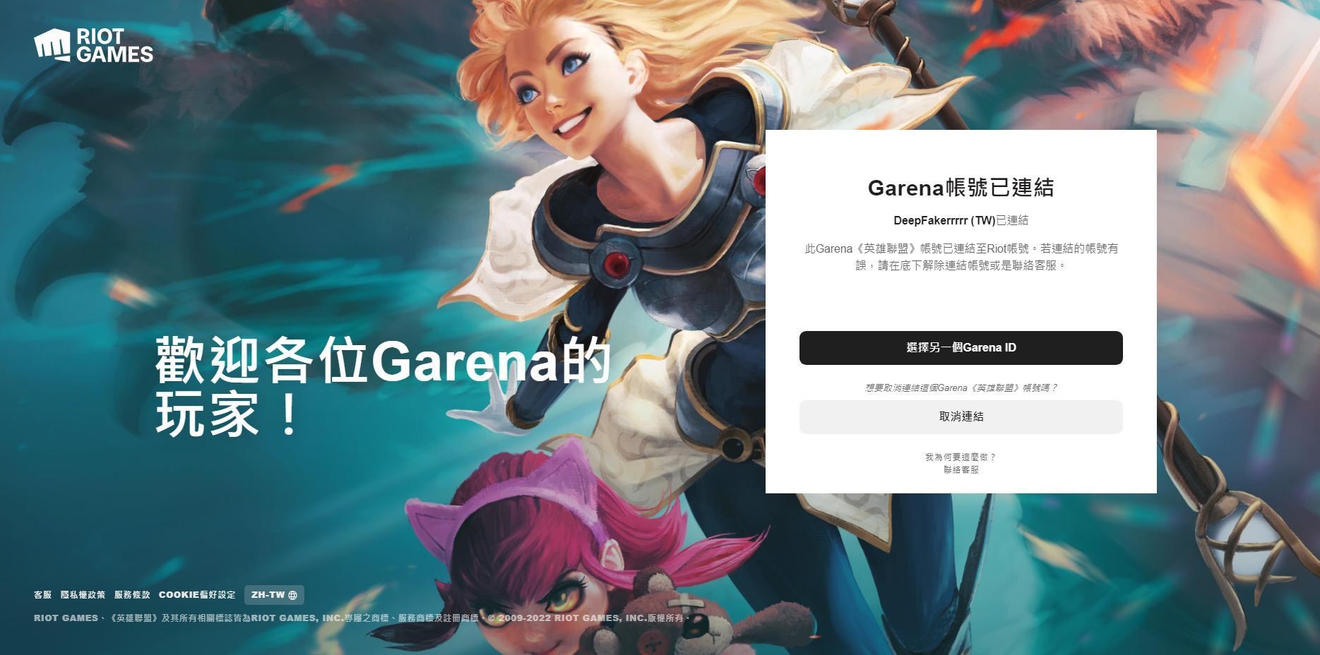 情報】之前在非東南亞區域的帳號可以轉移了綁錯或者是被搶綁的也可以改riot帳號綁定了@英雄聯盟League of Legends 哈啦板-