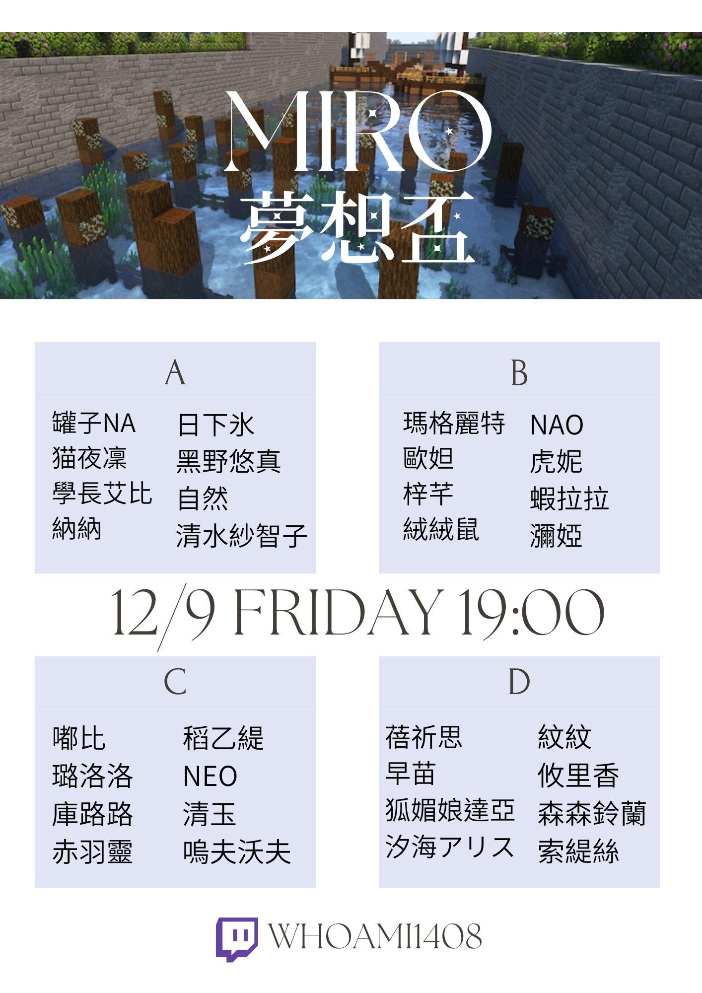 RE:【討論】【第一屆MIRO夢想盃】超大型 Minecraft 線上競賽 64位 Vtuber 與 實況主 角逐最後冠軍 @虛擬 ...
