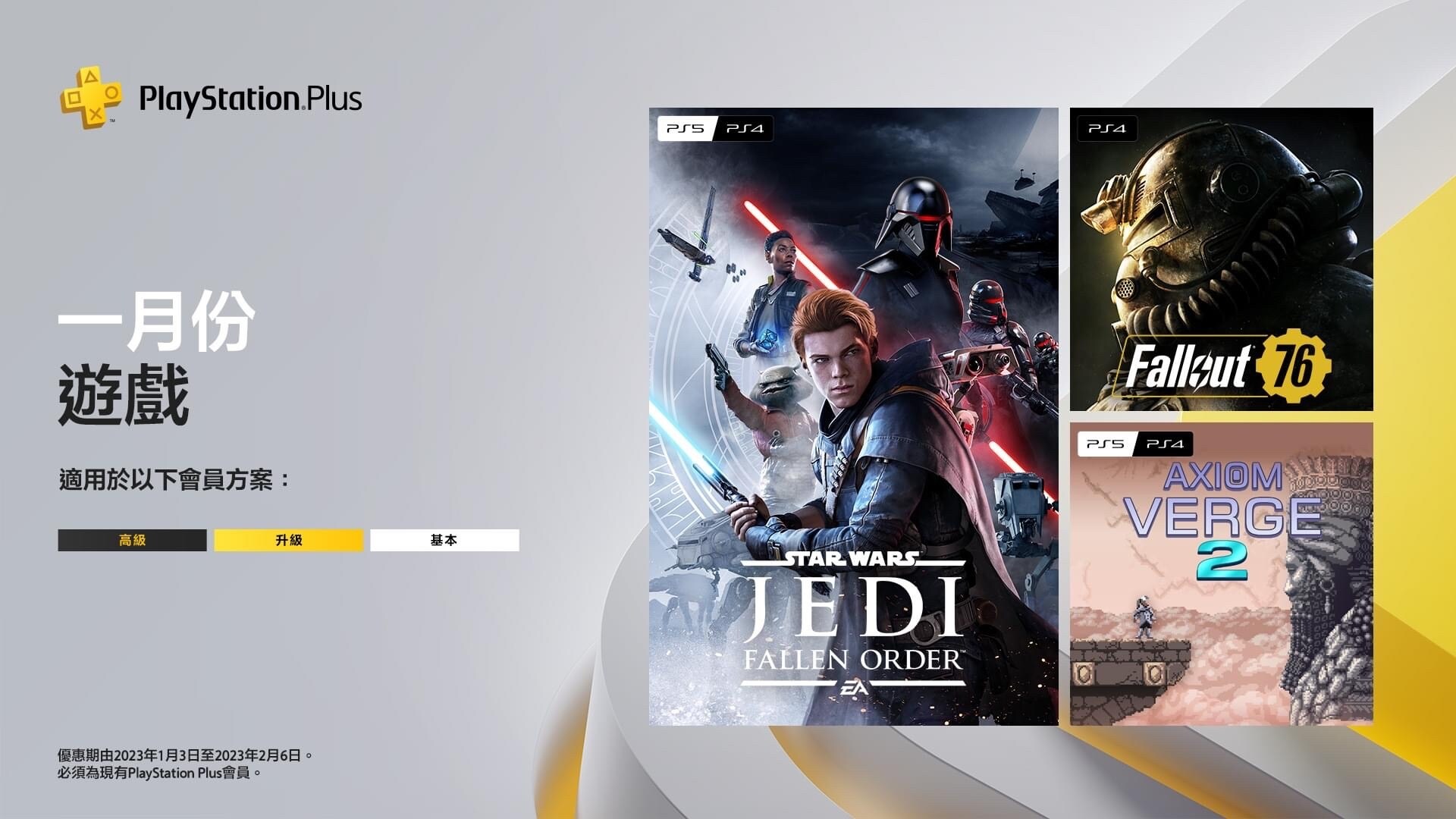 【情報】一月份免費遊戲 PS5 / PlayStation5 哈啦板 巴哈姆特
