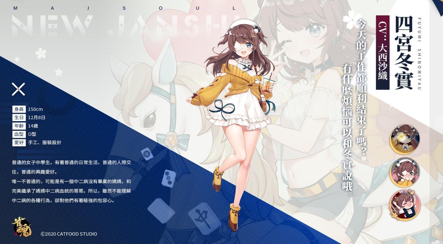 情報 新雀士四宮冬實 Cv 大西沙織 雀魂麻將majsoul 哈啦板 巴哈姆特