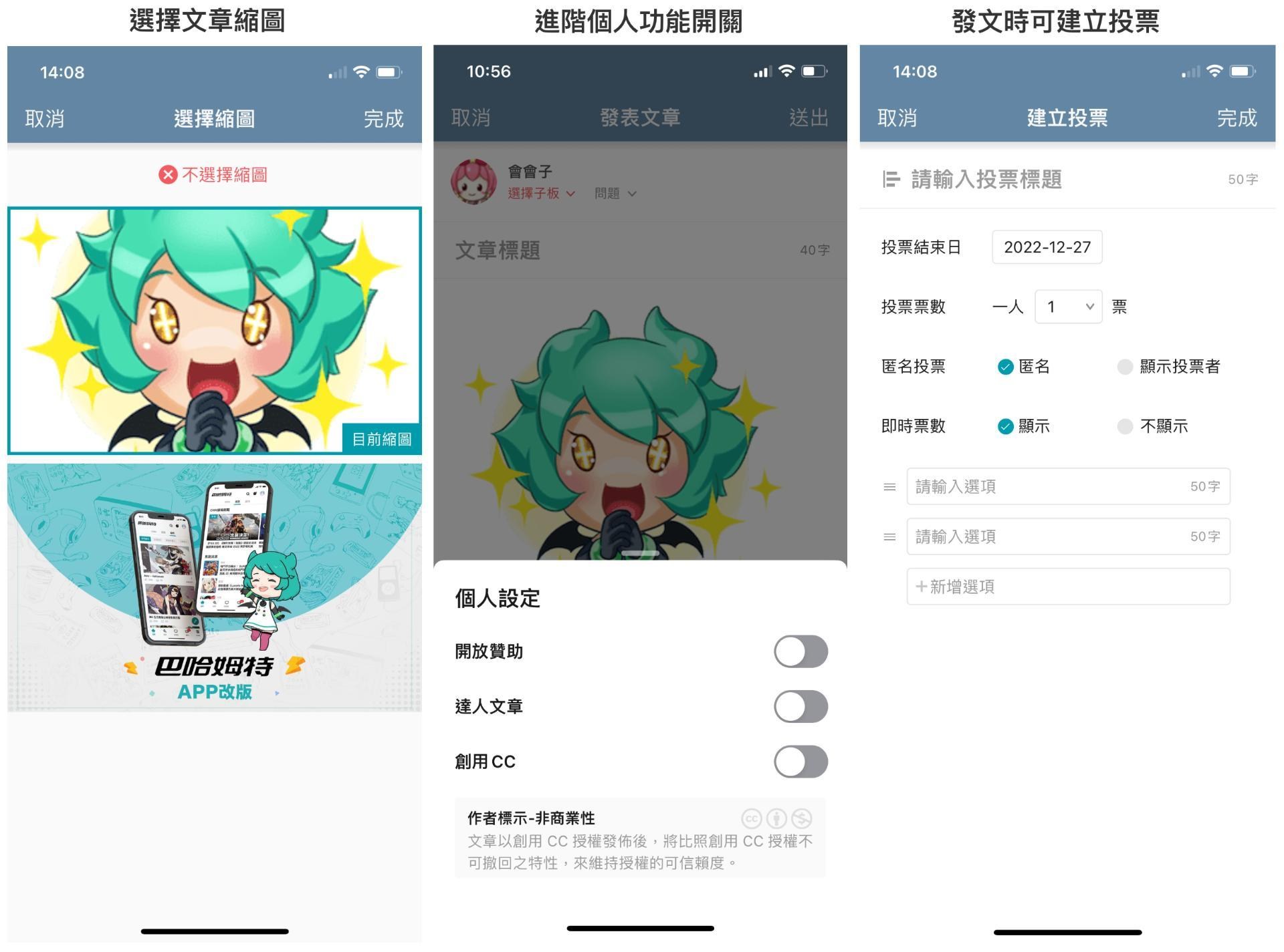 公告】哈啦區推出全新投票功能（1/3 APP 版更新） @巴哈姆特站務中心哈啦板- 巴哈姆特