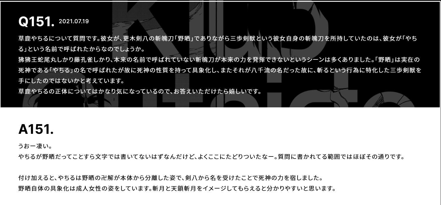【心得】草鹿八千流與野晒的關聯 @BLEACH 死神 系列 哈啦板 - 巴哈姆特