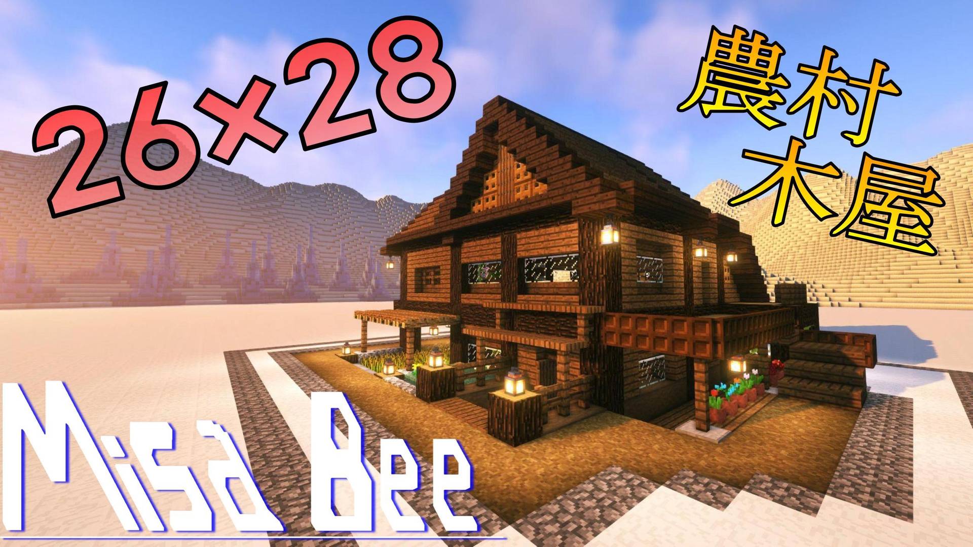 【心得】冰原建築 - 雪地農村木屋 @Minecraft 我的世界（當個創世神） 哈啦板 - 巴哈姆特