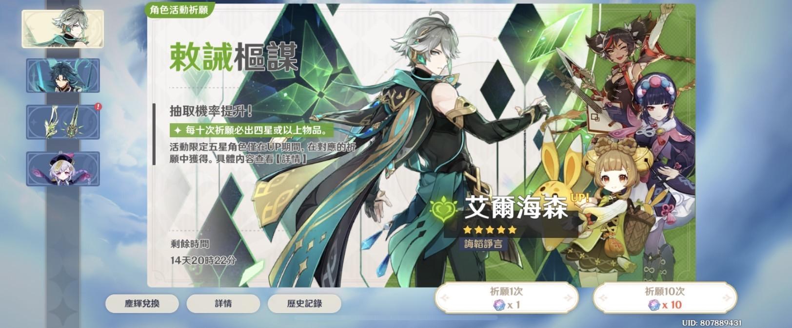 【閒聊】艾爾海森0命推薦抽嘛 @原神 哈啦板 - 巴哈姆特
